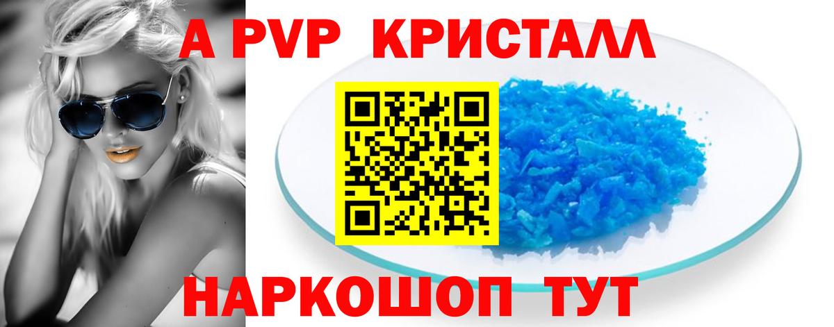 A PVP мука  Альфа ПВП Соль  А ПВП  Вход с VPN  Рубцовск 
