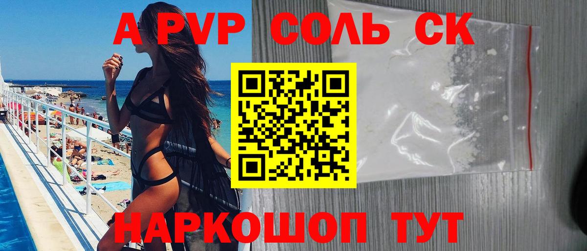 Alfa_PVP Crystall Рубцовск