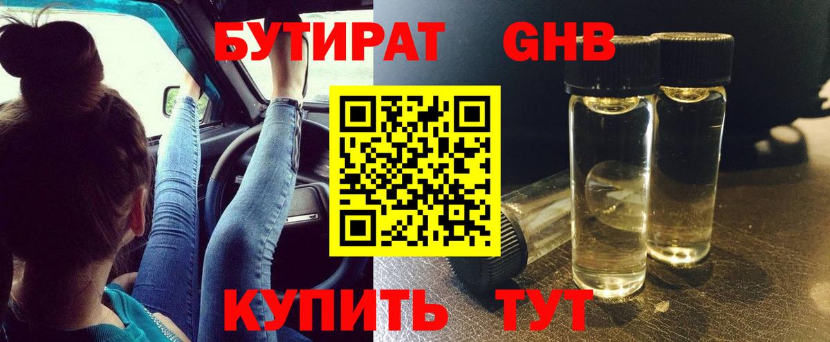 Бутират бутик  БУТИРАТ  Рубцовск  Вход с VPN 
