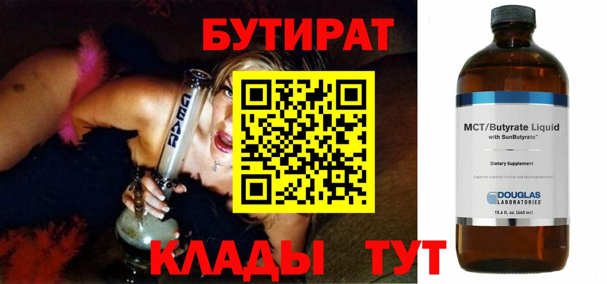 Бутират 99% Рубцовск