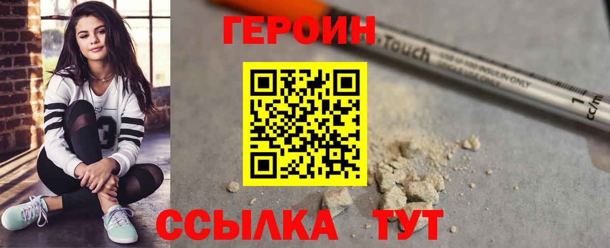 ГЕРОИН Афган  Вход с VPN  Рубцовск 