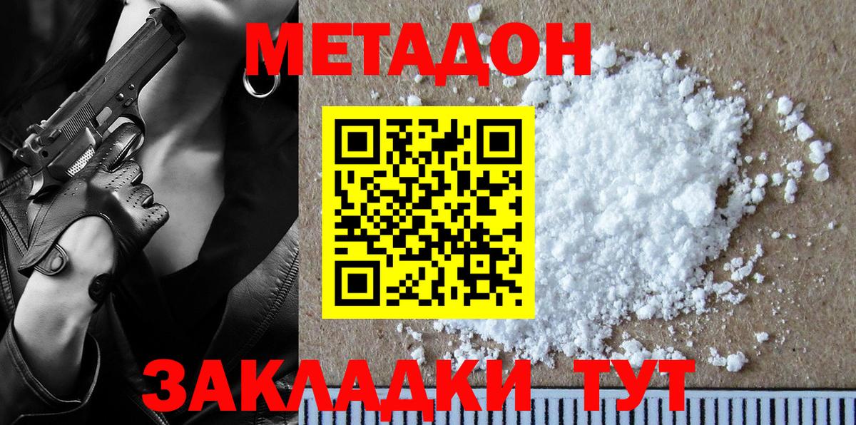 МЕТАДОН кристалл Рубцовск