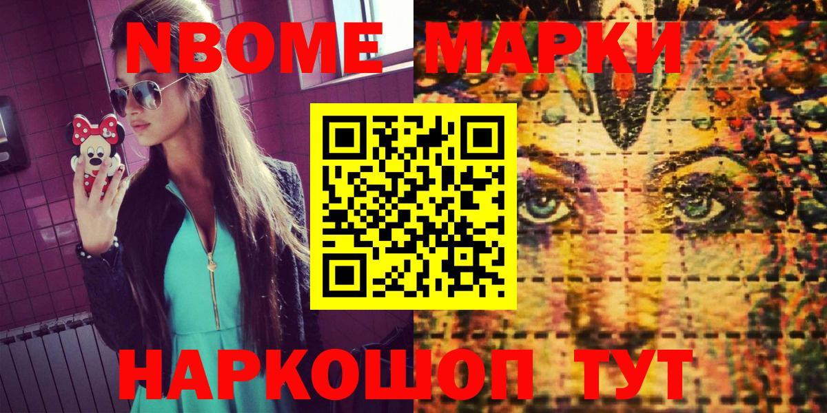 Рубцовск  Наркотические марки  Вход с VPN  Марки 25I-NBOMe 1,8мг  Марки 25I-NBOMe 1,8мг 