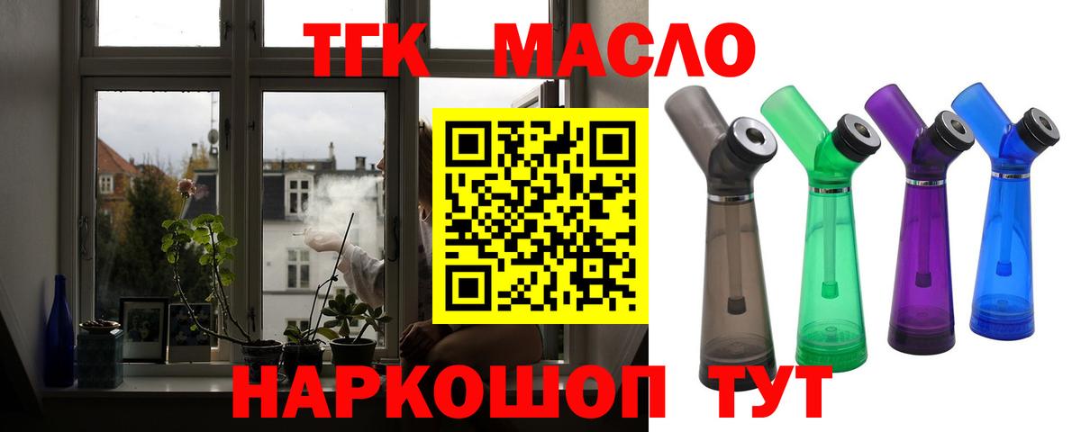 Дистиллят ТГК жижа Рубцовск